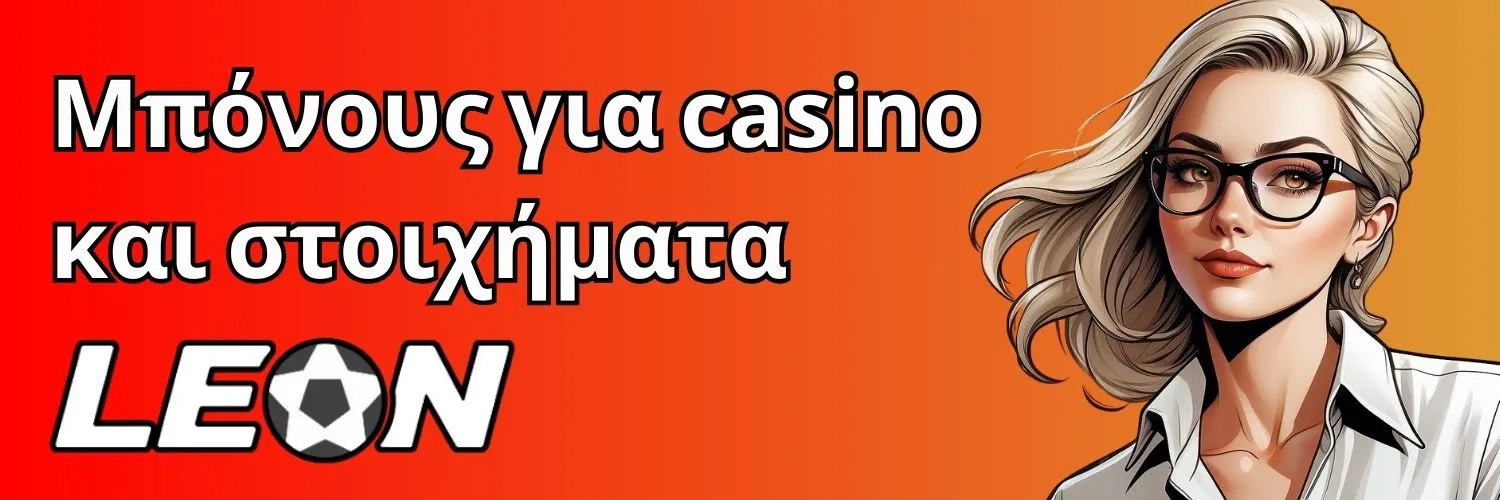 Leon Casino: Μπόνους για casino και στοιχήματα