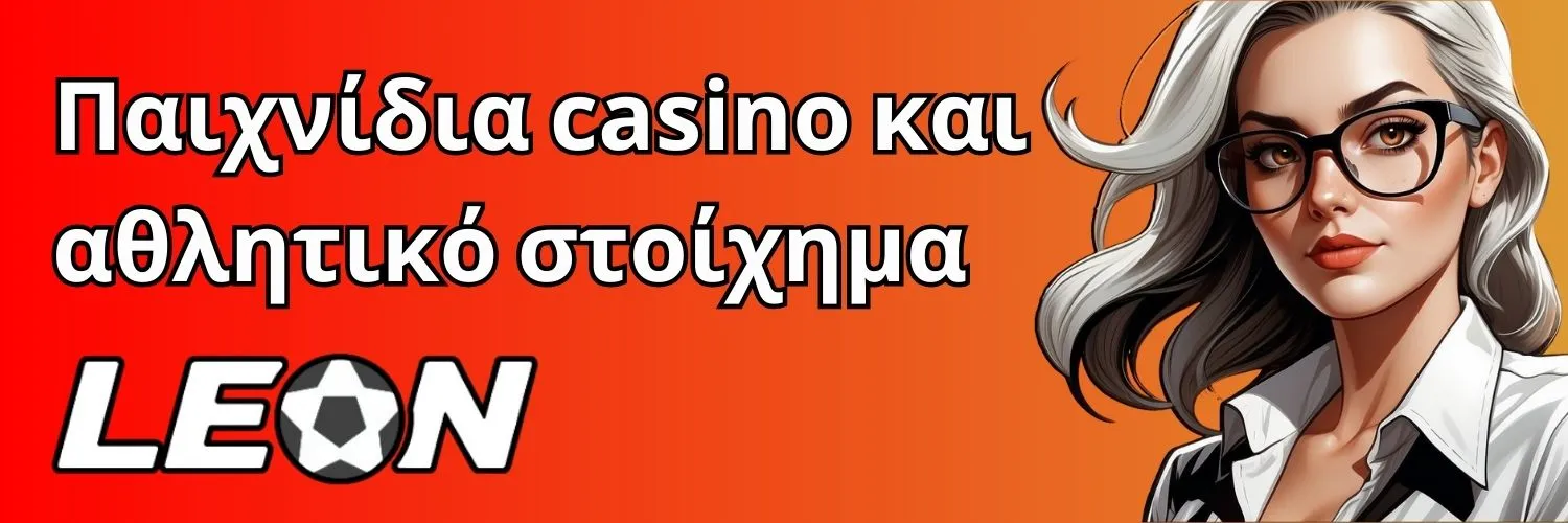 Leon Casino: Παιχνίδια casino και αθλητικό στοίχημα.